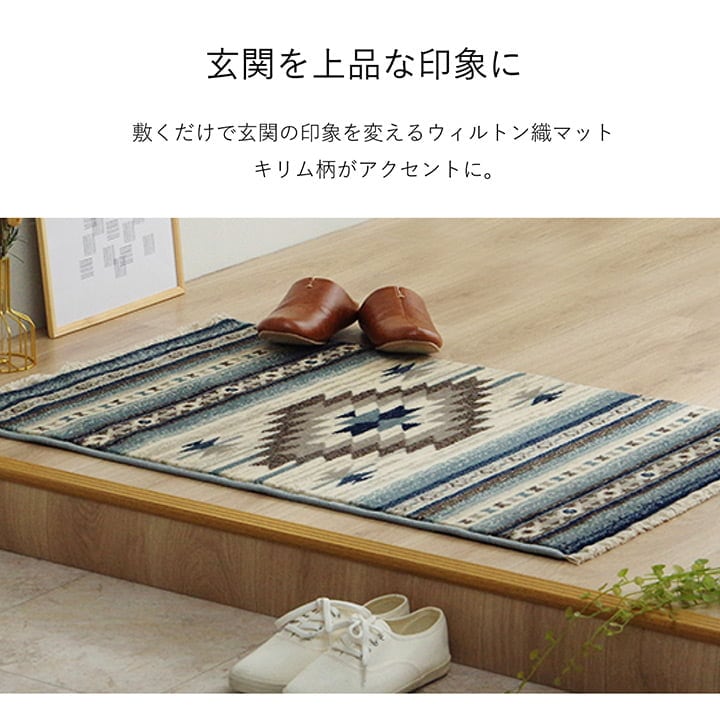 玄関マット ピオス BL 60X90 60×90cm ラグマット カーペット ラグ 絨毯 マット