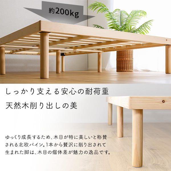 パイン材高さ2段階調整脚付きすのこベッド(ダブル) 北欧パイン すのこベッド ベッド 2段階高さ調節
