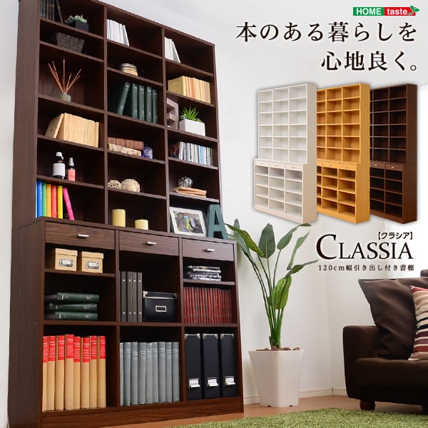 ラック 収納力抜群!120cm幅引き出し付きハイタイプ本棚 ハイタイプ本棚 書棚 幅120cm 本棚