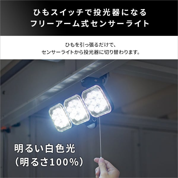 照明 14W×3灯 フリーアーム式LEDセンサーライト LEDセンサーライト 14W 3灯 アーム式