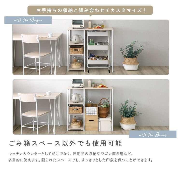 ラック さわやかな 調節可能スライド棚付き ごみ箱上カウンター キッチンカウンター キッチン 収納
