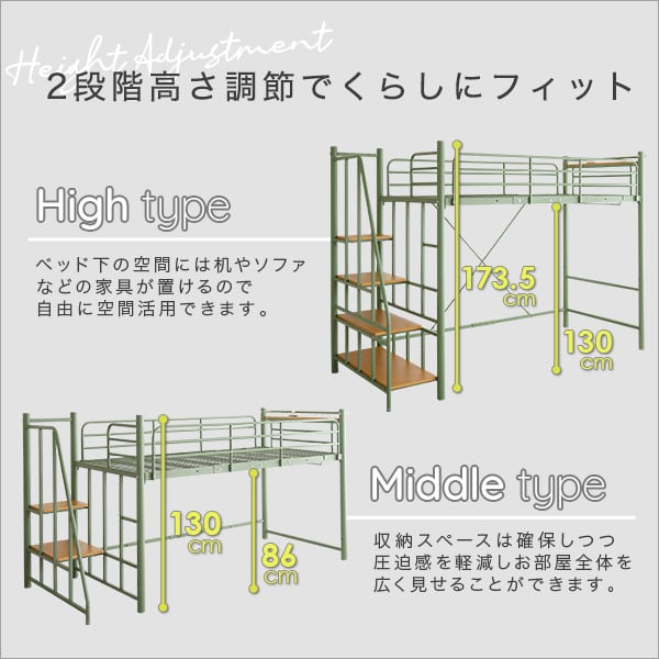 北欧インテリア 階段付き パイプロフトベッド 北欧 ロフトベッド シングル 2段階高さ調整 宮棚