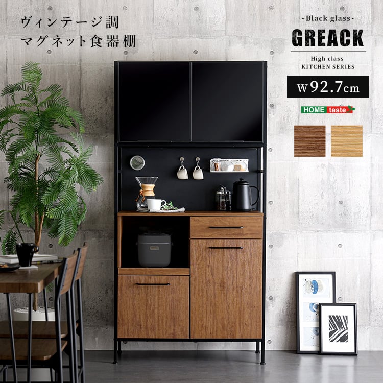 ヴィンテージ調マグネット食器棚 ブラックガラス 収納 ヴィンテージ食器棚 キッチン収納 食器棚