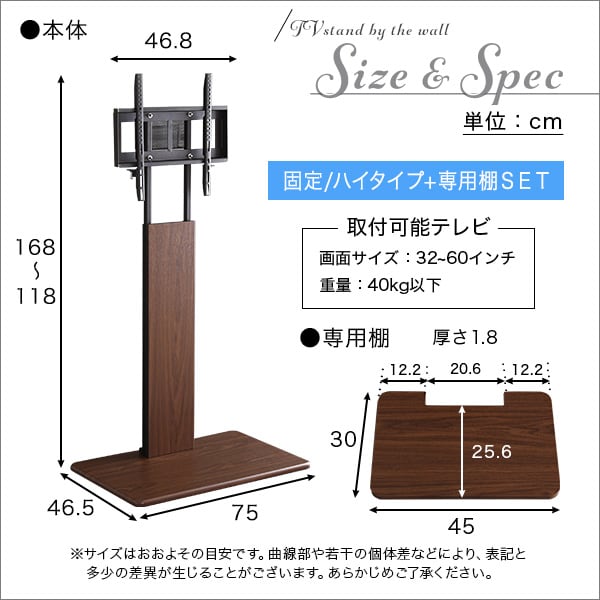 テレビ台 壁寄せテレビスタンド ハイ固定タイプ ロー・ハイ共通 専用棚 SET 家具 テレビスタンド