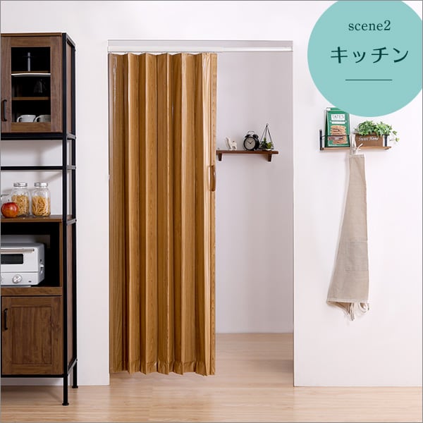 つっぱり木目調アコーディオンドア 100×175cm アコーディオンドア つっぱり