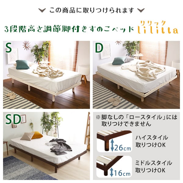 LPS(脚付きすのこベッド)専用 簡易宮 掛けタイプ 取付簡単 安心設計 コンパクト ベッド 全3色