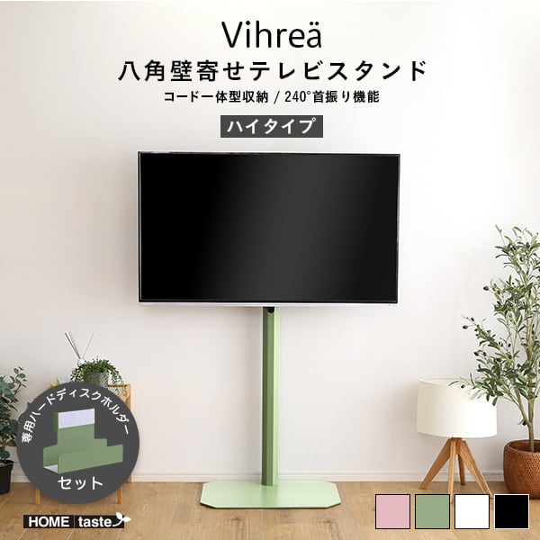 テレビ台 北欧インテリア 八角テレビスタンドハイタイプ専用 ハードディスクホルダーセット TV台