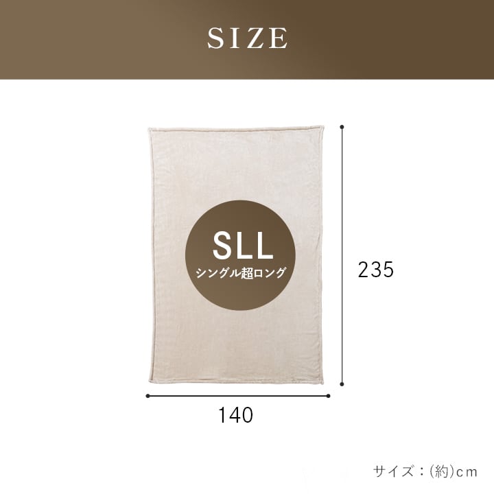毛布・ケット モンロ― BE 140X235 140×235cm 日用品 寝具 高身長の方向け