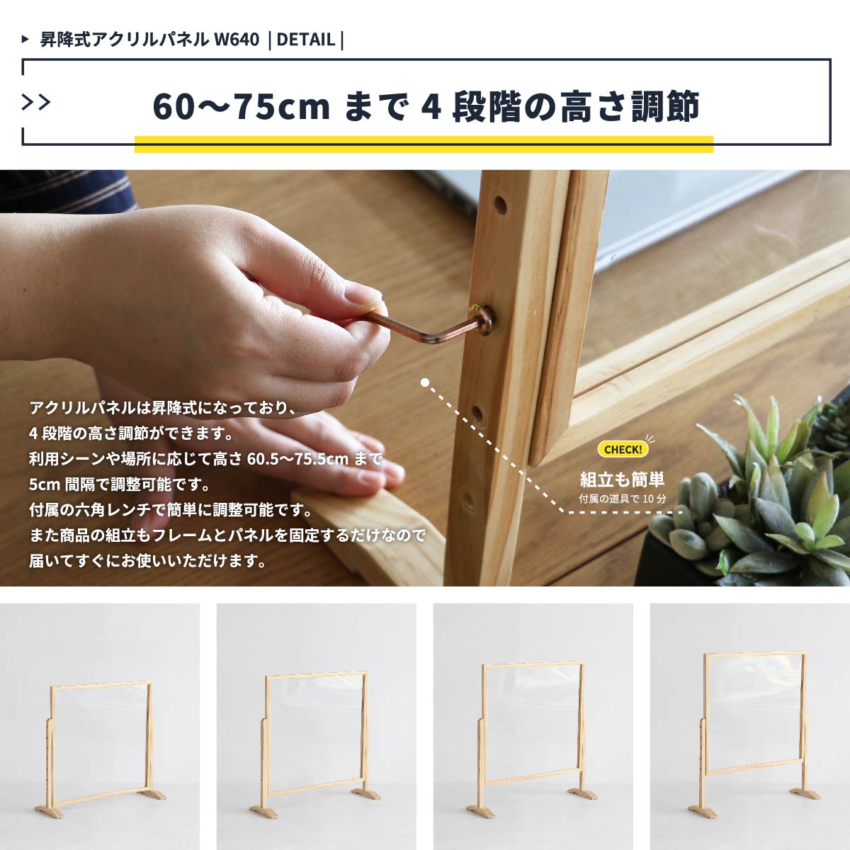飛沫防止パーテーション 昇降式 アクリル 透明パネル 高さ4段階調節 幅64×奥行24cm 天然木フレーム