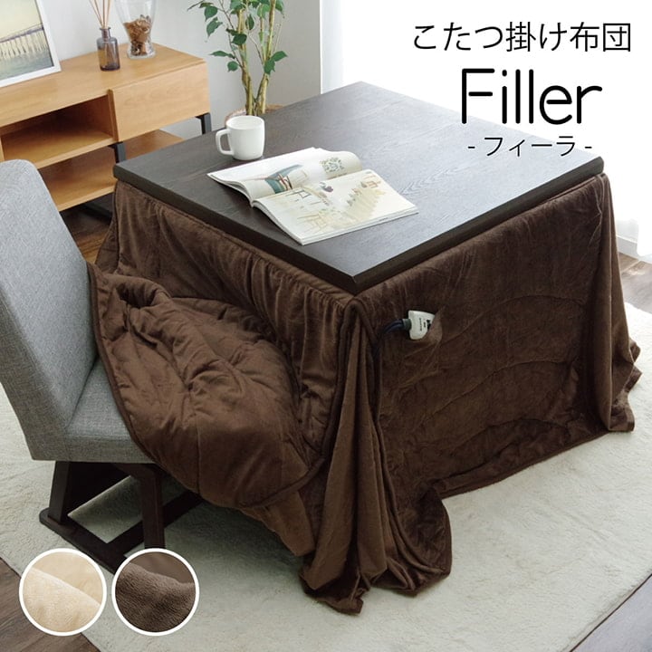 ハイタイプ *フィーラ 普通版正方形 掛 BR 225X225 225×225cm こたつ コタツ