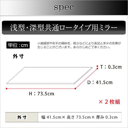 コレクションラック 専用ミラー2枚セット(ロータイプ用 深型・浅型共通) コレクションケース用 深型