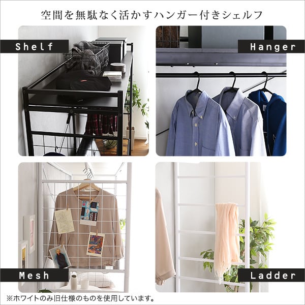 ベッド たっぷり収納のハンガーシェルフ ハンガーシェルフ 収納 システムベッド ラダーラック 棚板