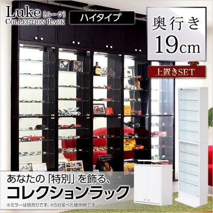 コレクションラック Luke-ルーク 浅型ハイタイプ セット 本体+上置き コレクションケース 壁面収納 幅48.5×奥行19cm ガラス