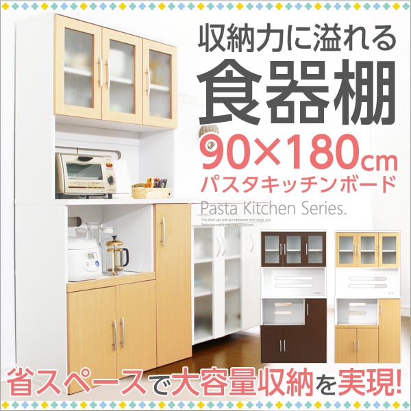 キャビネット ツートン食器棚 (幅90cm×高さ180cmタイプ) キッチン収納 食器棚 レンジ台