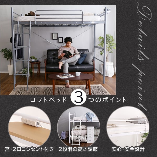 宮・コンセント付き ロフトベッド インテリア 寝具 収納 ベッド パイプベッド ハイタイプ 宮付き