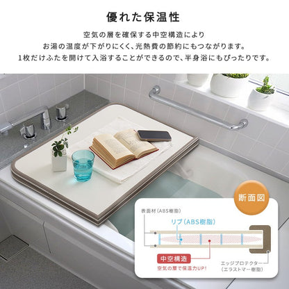 軽くてカビが生えにくい組み合わせ風呂ふた 幅73×奥行き138cm(3枚組) お風呂用品 浴槽 ふた