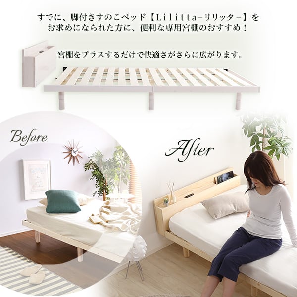パイン材脚付きすのこベッド リリッタ専用宮単品(ダブル用) インテリア 寝具 収納 ベッド 宮棚