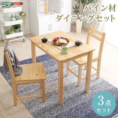 チェア 北欧テイスト ダイニング3点セット コンパクト梱包 天然木製 インテリア 家具 食卓テーブル