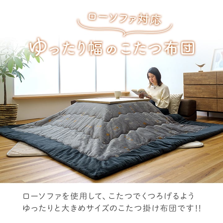 ロータイプ レスタローソファ GY 240X280 240×280cm こたつ こたつテーブル 撥水