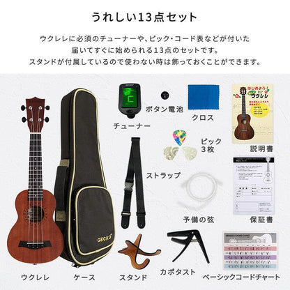 初心者でも始めやすい ウクレレ 13点セット 23インチ(コンサート)