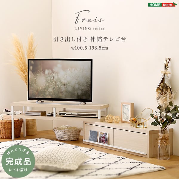 さわやかな完成品伸縮テレビ台 テレビ台 ローボード おしゃれ コーナー TV台 TVボード 収納