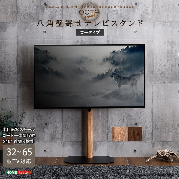 木目が美しい八角壁寄せテレビスタンド ロータイプ ヴィンテージ 八角テレビスタンド 木目転写 壁寄せ