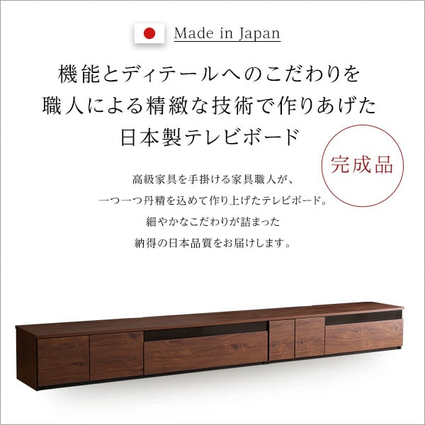 日本製 テレビ台 テレビボード 320cm幅 ローボード 国産 TV台 TVボード テレビラック