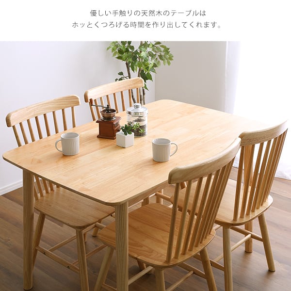 チェア ダイニング5点セット 120cm幅 ダイニングセット 5点セット ダイニング 4人掛け 木製