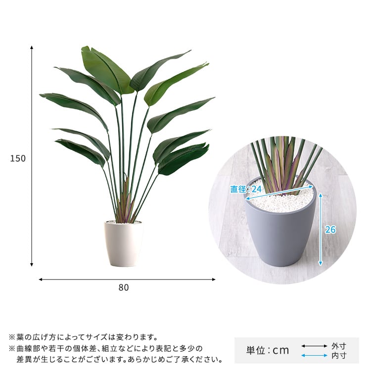 お手入れ簡単フェイクグリーン ストレリチア Mサイズ(150cm) フェイクグリーン 人工観葉植物