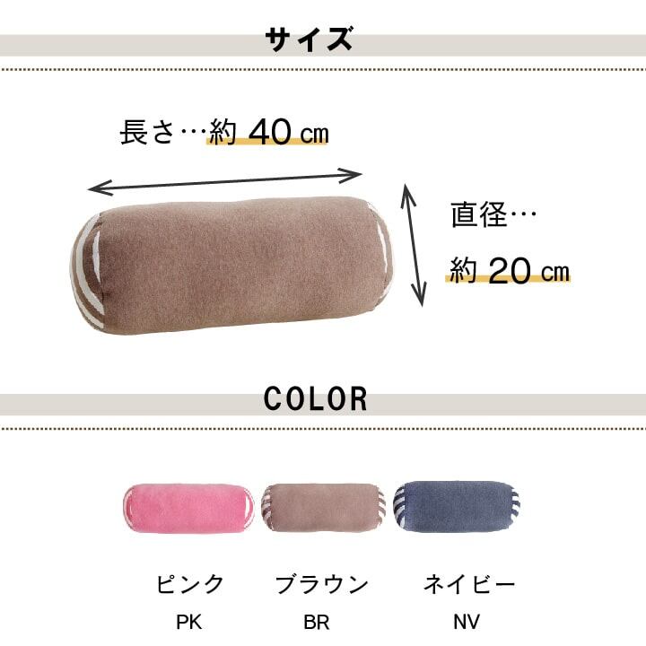 クッション エルマー ボルスター NV 20X40 20R×40cm 日用品 伸縮