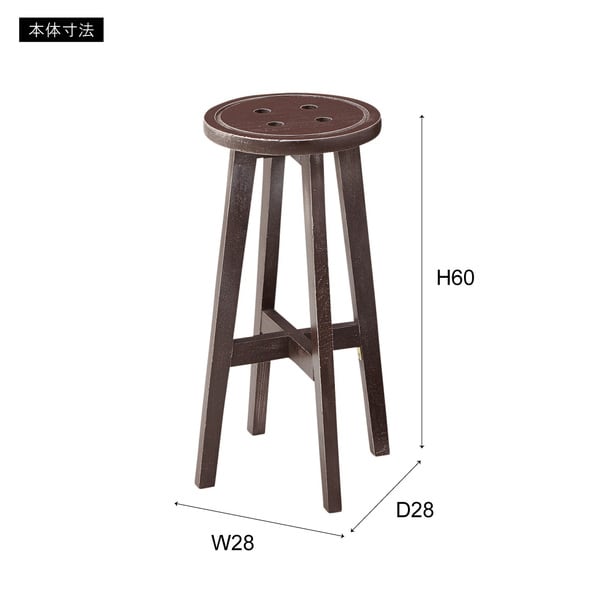 ダイニングチェア ボットーネ ハイスツール 幅28×奥行28×高さ60cm ダイニング家具 完成品