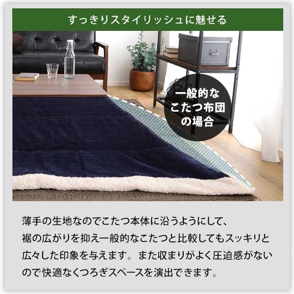 おしゃれなコーデュロイ生地の薄掛けこたつ布団 正方形(190×190cm)単品 こたつ コタツ 布団