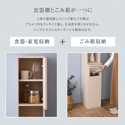 さわやかなごみ箱一体型食器棚 ごみ箱1つタイプ 食器棚 ゴミ箱付き ごみ箱 ダストボックス