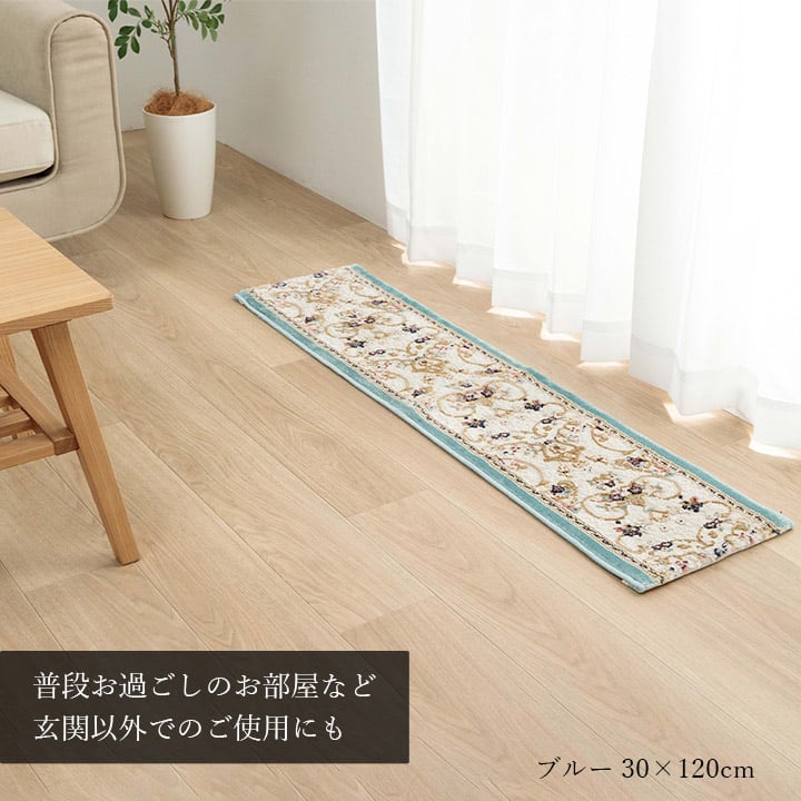 玄関マット ロザリオBE BE 30X120 30×120cm ラグマット カーペット ラグ 絨毯