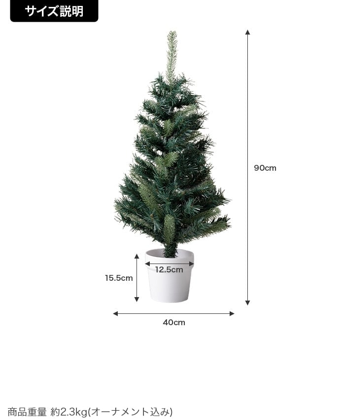 フェイクグリーン・オブジェ 高さ90cm Moi クリスマスツリー