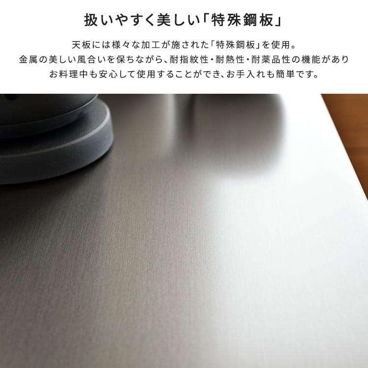 食器棚 日本製 特殊鋼板を使ったキッチンカウンター(ドアタイプ) 80cm幅 キッチン 収納 完成品