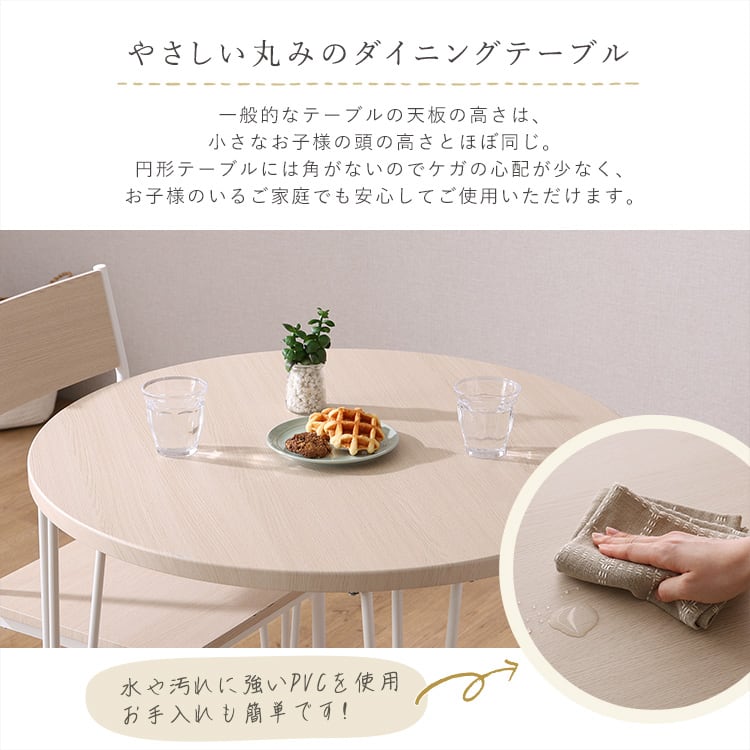 チェア さわやかな円形ダイニング3点セット 円形ダイニング 背もたれチェア テーブル さわやか 食卓