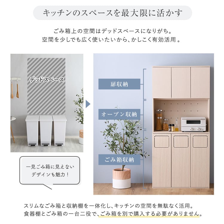 さわやかなごみ箱一体型食器棚 ごみ箱3つタイプ 食器棚 ゴミ箱付き ごみ箱 ダストボックス