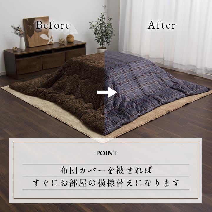 カバータイプ カリスカバー 正方形 BR 195X195 195×195cm こたつ こたつテーブル