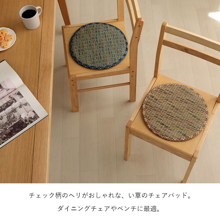 リープ チェアパッド BE 38 35丸 チェア ダイニングチェア デザインチェア 回転チェア