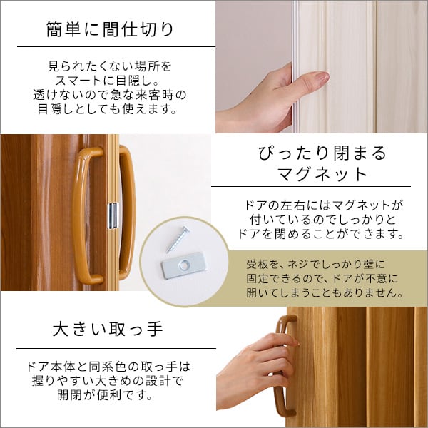 つっぱり木目調アコーディオンドア 100×175cm アコーディオンドア つっぱり