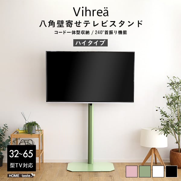 テレビ台 北欧インテリア 八角壁寄せテレビスタンド ハイタイプ テレビスタンド TV台 北欧 壁掛け