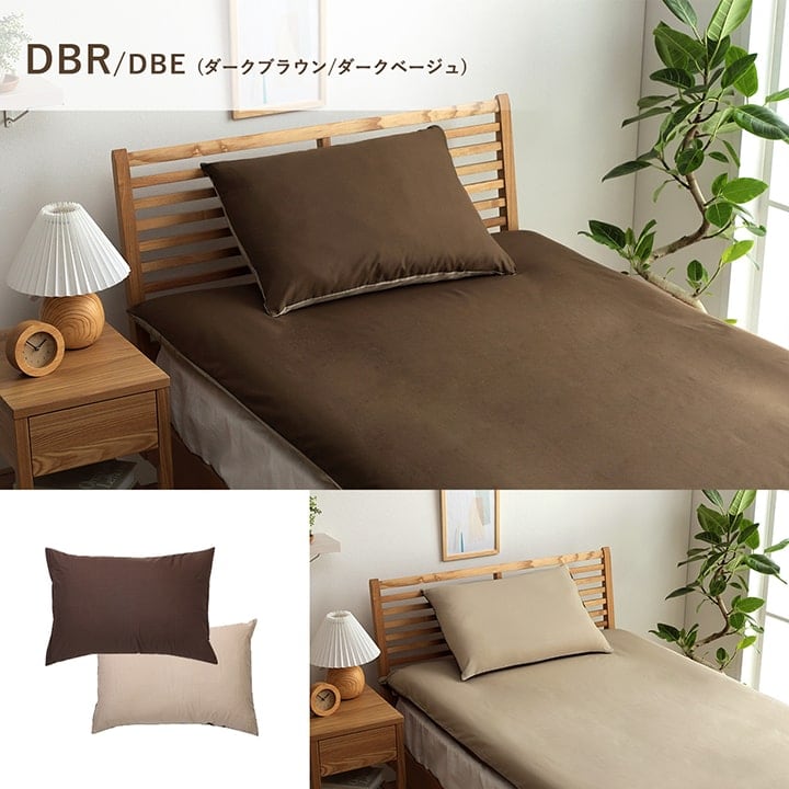 リバーシブル枕カバー OR LBE 43X63 43×63cm 日用品 寝具カバー・シーツ 枕カバ
