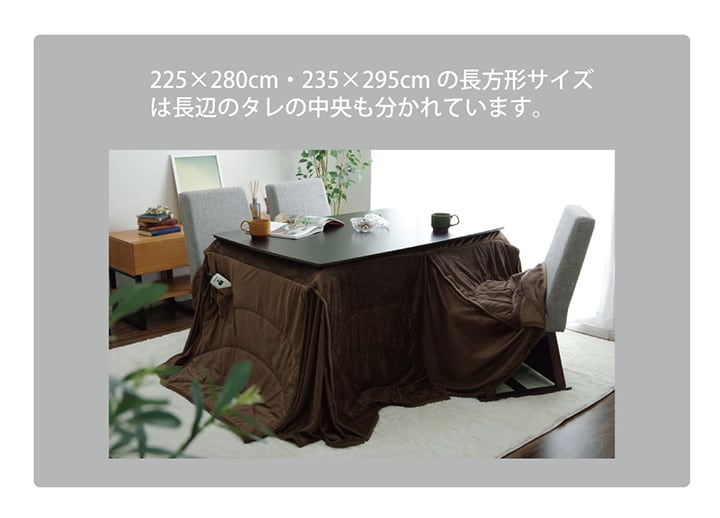ハイタイプ *フィーラ 普通版正方形 掛 BR 225X225 225×225cm こたつ コタツ