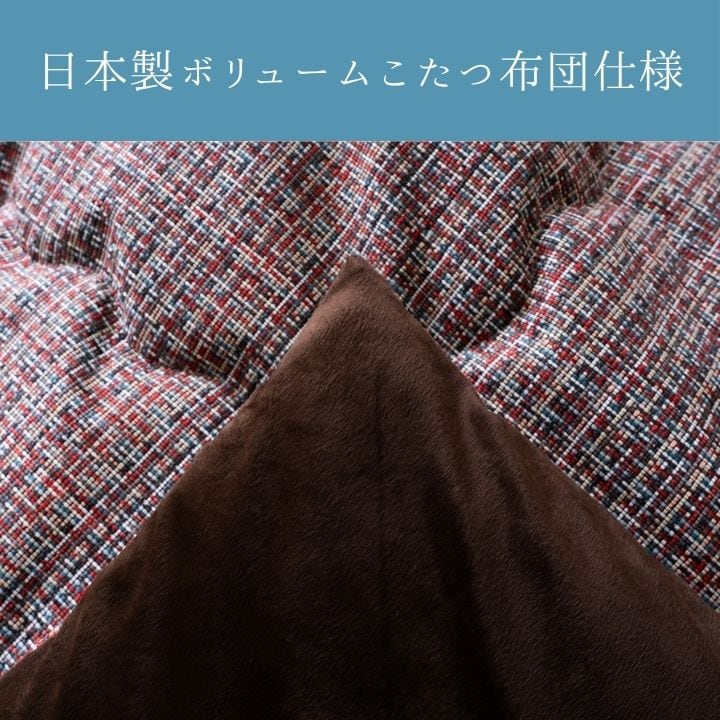 掛布団 ピルロ RE200×200掛 200×200cm こたつ こたつテーブル こたつセット
