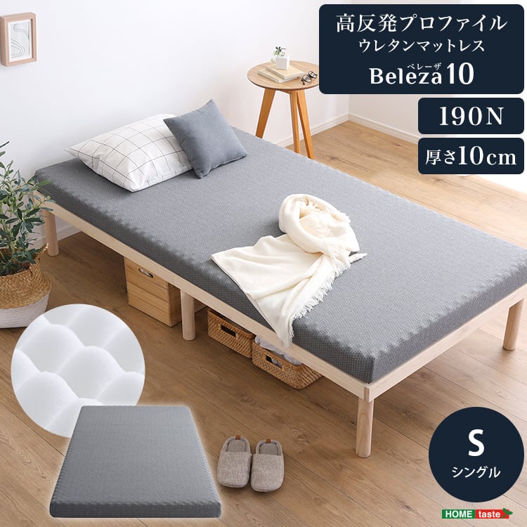 高反発プロファイルウレタンマットレス (シングル) プロファイル シングル 洗えるカバー 敷布団
