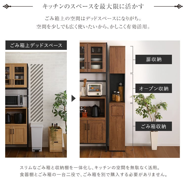 ヴィンテージ ごみ箱一体型食器棚 ごみ箱1つタイプ 食器棚 ゴミ箱付き ごみ箱 キッチン収納