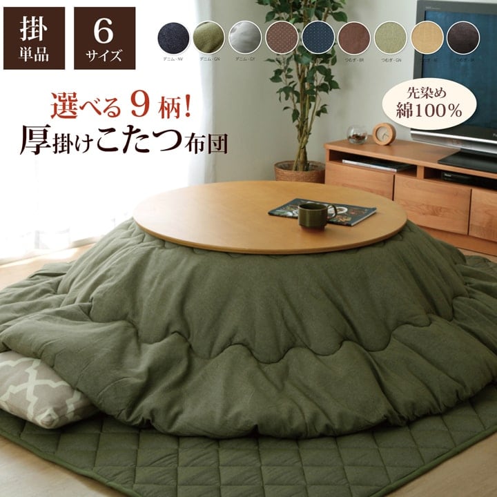 掛布団 こたつ掛つむぎ 185X 185×225cm楕円 こたつ こたつテーブル こたつセット