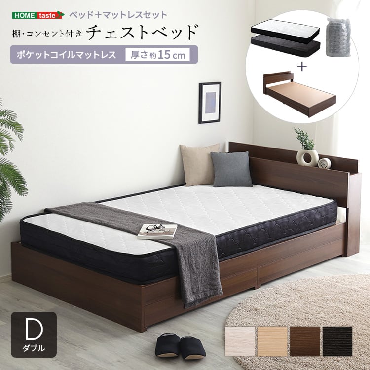 棚・コンセント付きチェストベッド ポケットコイルマットレスセット(ダブル) ベッド マットレス付