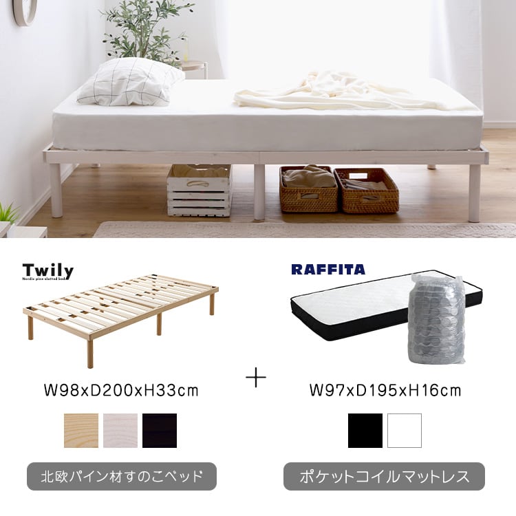 パイン材高さ2段階調整脚付きすのこベッド ポケットコイルマットレスセット(シングル) 北欧パイン